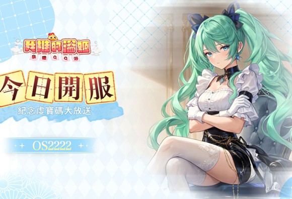 《我推的浴姬~泉糖QQ浴》今日正式上線,與可愛的浴姬一同戰鬥冒險