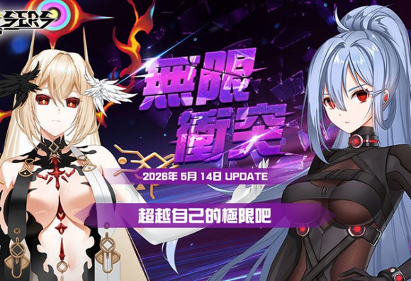 《封印者：CLOSERS》全新副本「無限衝突」挑戰自我極限！ 初夏活動同步起跑