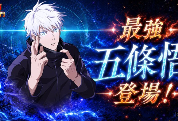 《JUMP 全明星亂鬥》正式上線!九大 IP 決戰時刻到來!『五條 悟』登場 × 實況主明星賽 × 四大特權 × 多項限定活動同步開跑!