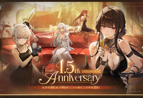 《少女前線 2︰追放》1.5周年大型主題活動「鑄碑者的黎明」宴會開始　精英人形「羅蕾萊」登場