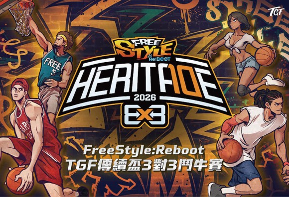 《FreeStyle: Reboot》冠名「 2026 TGF傳續盃3x3鬥牛賽」北中南巡迴賽事熱力引爆