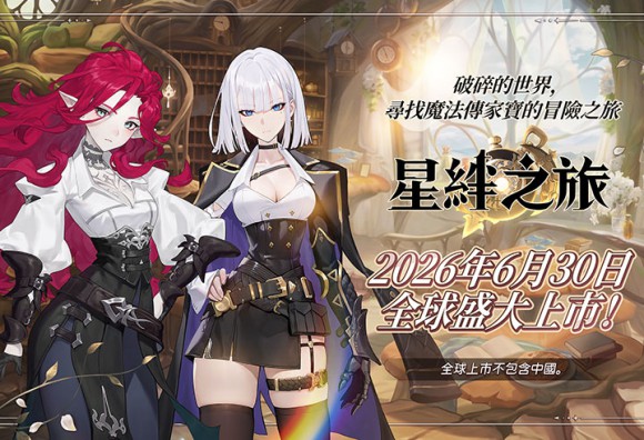 星絆同行 冒險不停!Com2uS Holdings收集型 JRPG新作《星絆之旅》6月30日全球上市