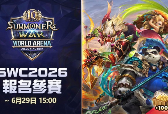 《魔靈召喚》十週年榮耀之戰 SWC2026賽事報名火熱開跑