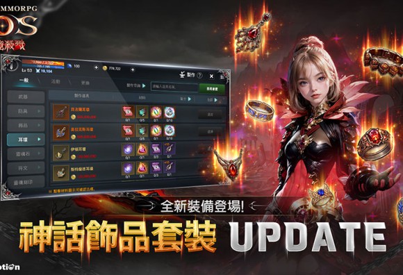 《靈境殺戮》頂級神話套裝裝備更新暨 6 週年紀念活動