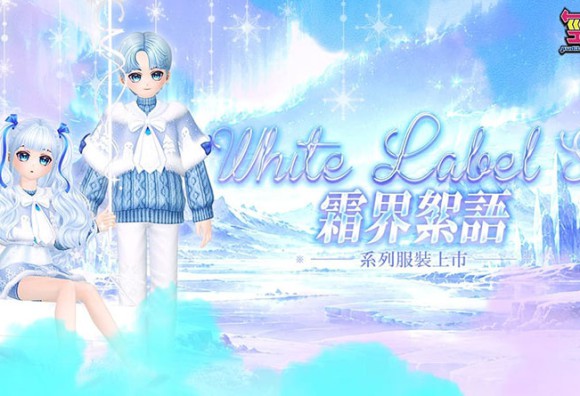 《勁舞團 Audition》White Label S3登場 韓文新曲上架！