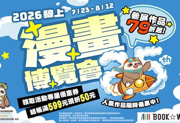 BOOK☆WALKER 線上漫畫博覽會盛大開跑！《關於我轉生變成史萊姆這檔事》歡慶完結最低75折！