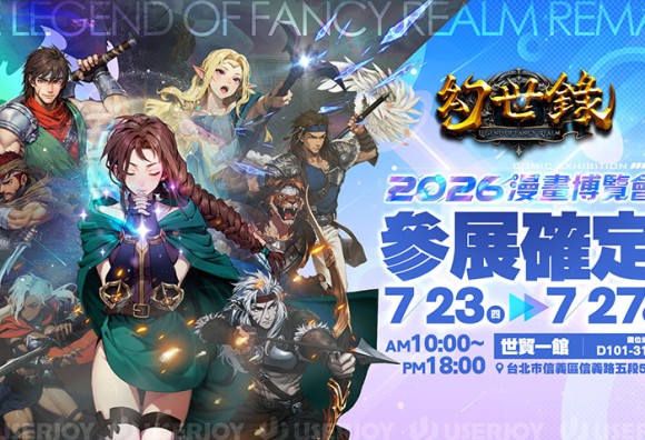 經典異色戰棋 SRPG《幻世錄 重製版》2026漫博會確定參展！ Steam Demo試玩版7月22日搶先推出！