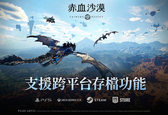珍艾碧絲《赤血沙漠》新增「跨平台存檔」功能