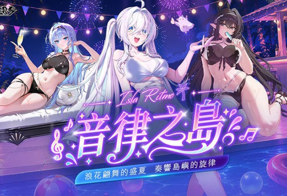 《封印者:CLOSERS》新泳裝「音律之島」登場 夏季副本同步開放