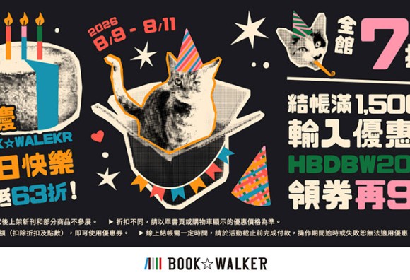 歡慶BOOK☆WALKER開站11週年，全館限時3天優惠，滿額最低63折！超人氣足球漫畫《BLUE LOCK 藍色監獄》套書限時8折！