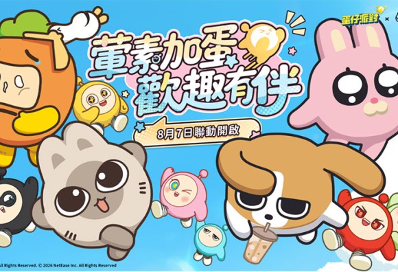 葷素加蛋，歡趣有伴！《蛋仔派對》x《暹羅厘普》聯動開啟