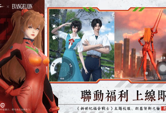 《逆水寒》×《新世紀福音戰士》聯動今登場！