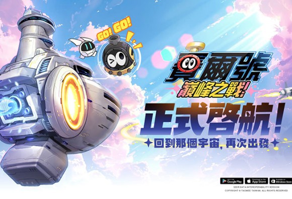 《賽爾號：巔峰之戰》8月12日正式開服 邀請香蕉哥哥重跳主題曲《傳奇的賽爾號》