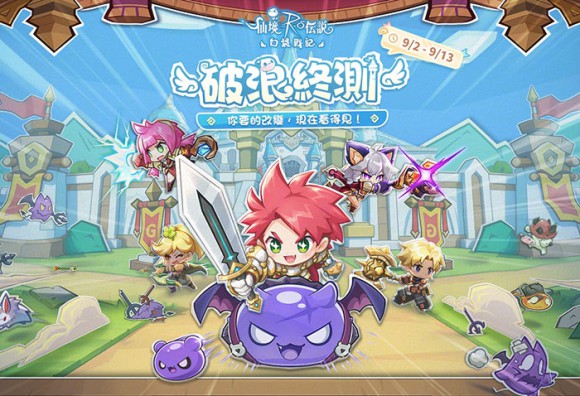 《RO 仙境傳說：口袋戰記》刪檔測試「破浪終測」招募啟動！