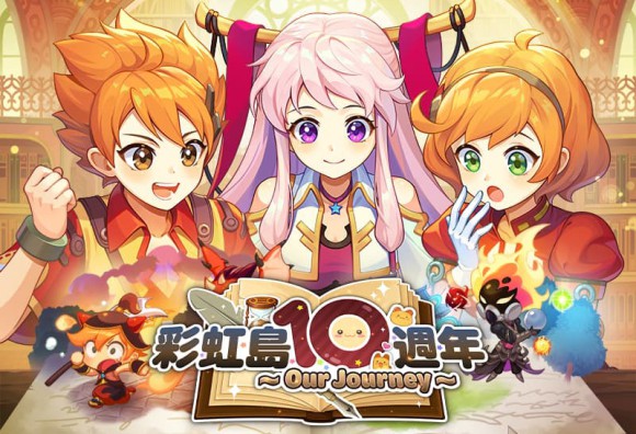 《彩虹島物語》十週年見面會圓滿落幕！全場趣味互動、遊戲更新消息與純金紀念牌歡樂同慶