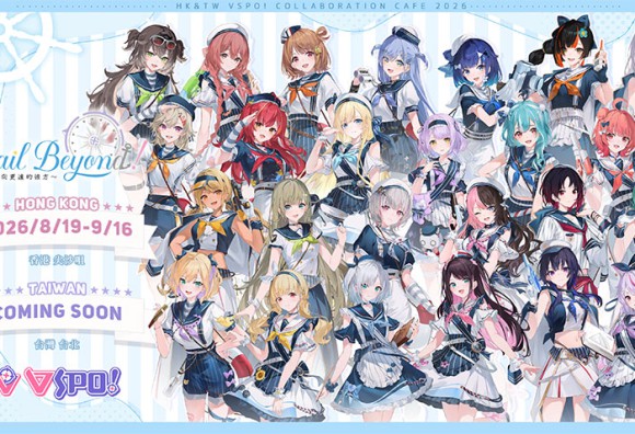 日本超人氣 電競 VTuber 團體 VSPO!（ぶいすぽっ！）將於今年夏天首度推出海外期間限定餐廳企劃《Sail Beyond！～駛向更遠的彼方～》