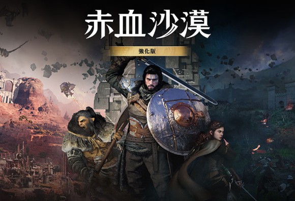 珍艾碧絲《赤血沙漠：強化版》推出 全平台首次開放8折優惠