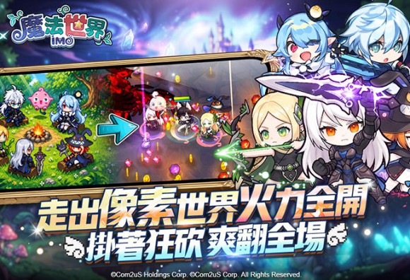 《靈魂衝擊 : 無限放置》攜手《魔法世界 : IMO》展開重磅聯名！經典角色全新登場