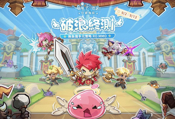 無負擔多元策略 MMORPG《RO 仙境傳說：口袋戰記》「破浪終測」開放測試，同步開啟事前預約 ！