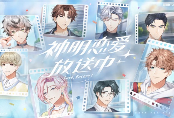 《神明戀愛放送中》主要角色正式亮相！中日雙語聲優陣容打造沉浸式體驗