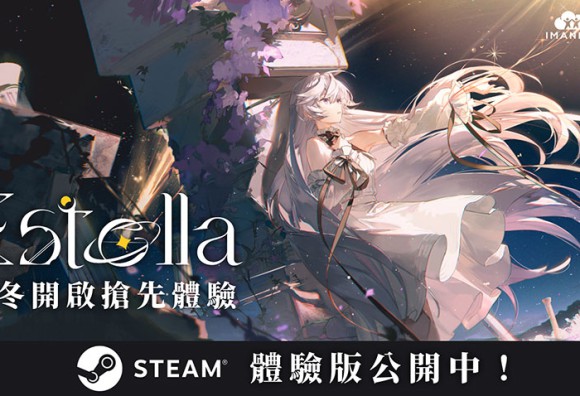 音樂與星辰交織的3D音樂節奏遊戲《Estella》確定由松竹遊戲發行！東京電玩展2026搶先推出限定Demo試玩！