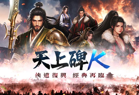 《天上碑K》公開職業自由切換等特色玩法 事前預約本月即將開跑