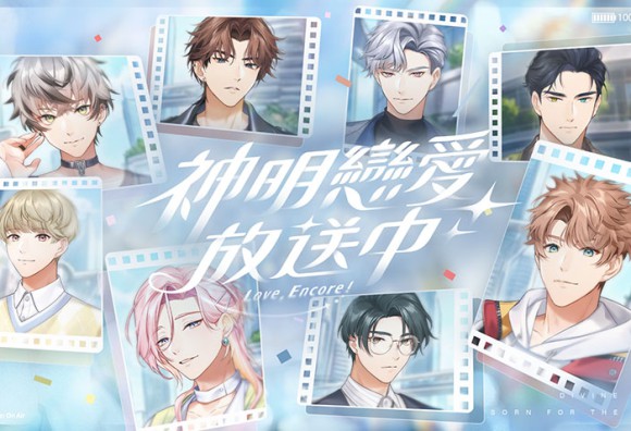 《神明戀愛放送中》主要角色正式亮相！中日雙語聲優陣容打造沉浸式體驗
