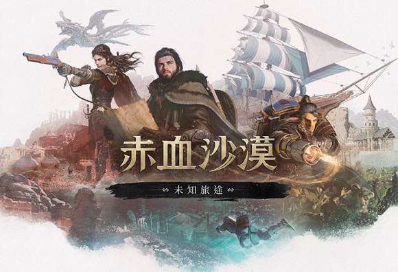 珍艾碧絲《赤血沙漠：強化版》首款DLC「未知旅途」10月16日發售！事前預購開放中