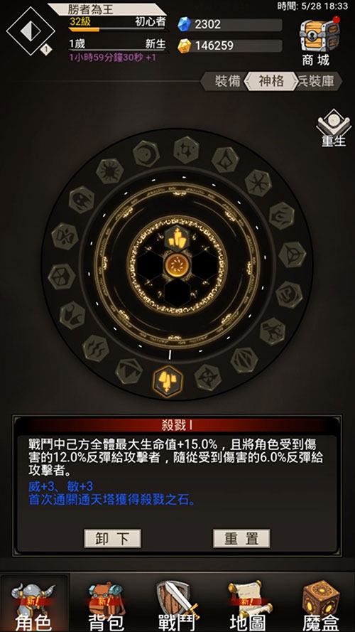 提升神格、星圖升級