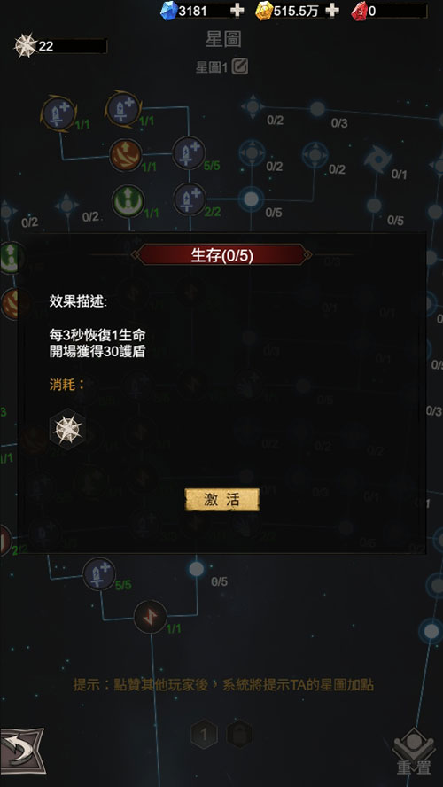 提升神格、星圖升級