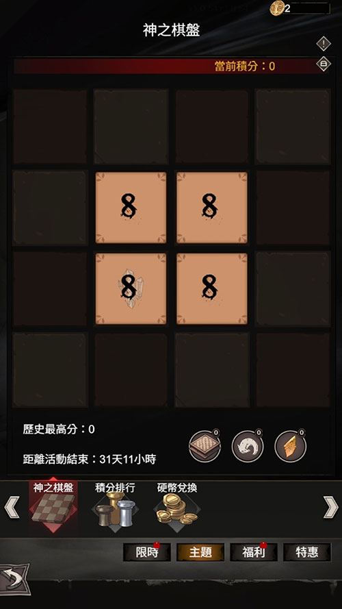《不朽之旅:重生》【神之棋盤】登場:合成數字累積積分