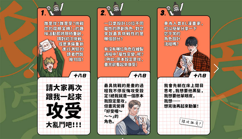 十八日老師活動限定 Q&A