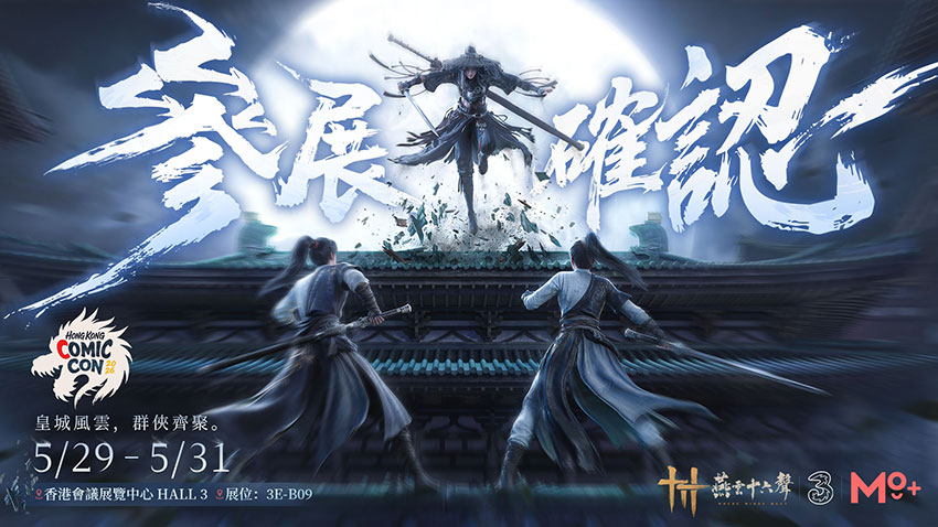 2026/5/29~5/31在香港Comic Con 2026聯合推出「開封皇宮主題展區」