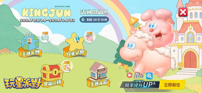 《玩星派對》KINGJUN主題活動熱烈進行中，天天登入領好禮、換取實體盲盒公仔！