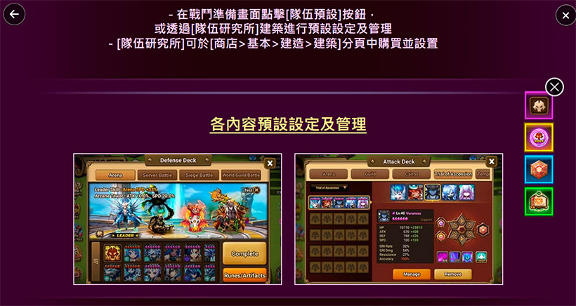 《魔靈召喚》隊伍預設系統登場