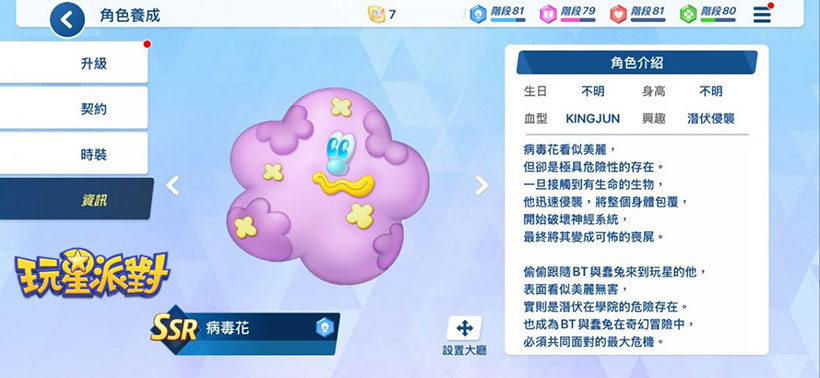 《玩星派對》KINGJUN聯動角色「病毒花」登場，繽紛外表下暗藏致命魅力，美麗與危險並存的神秘存在！