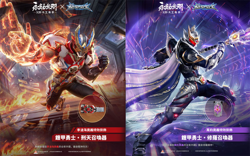《永劫無間》x《鎧甲勇士》季滄海、萬鈞奧義特效掛飾