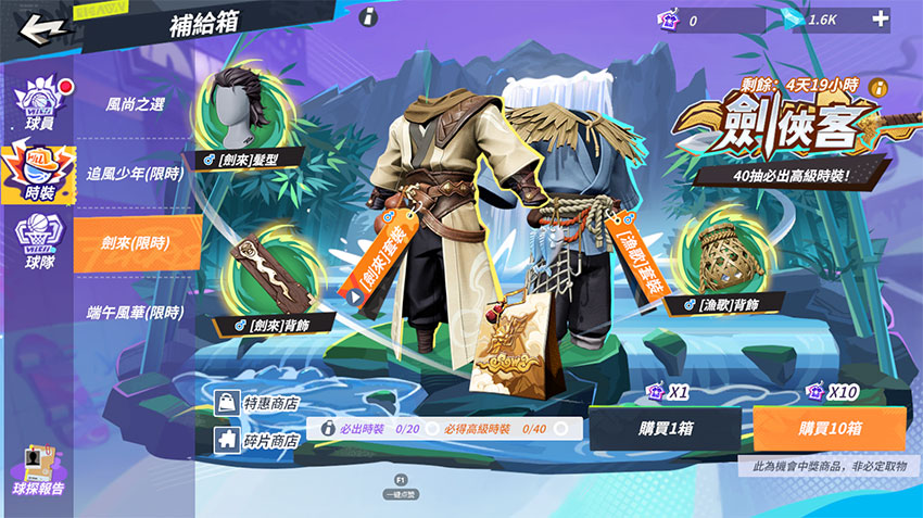 全新時裝補給箱【劍來】限時上架