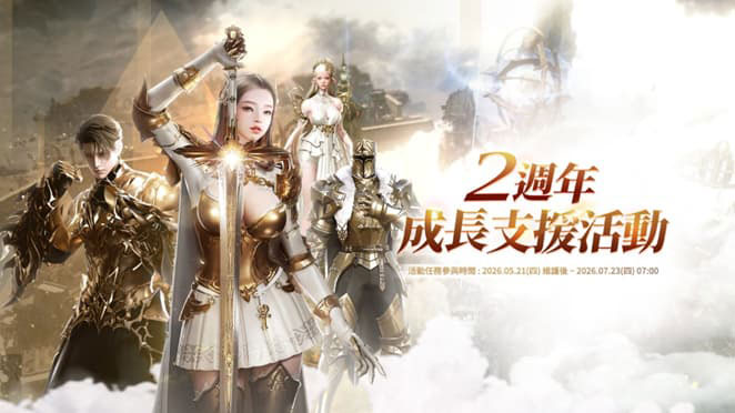 協助冒險家加速角色成長與裝備培養