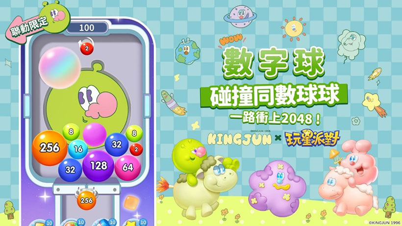 《玩星派對》全新益智玩法《數字球》正式上線，KINGJUN醜萌角色同步進駐！