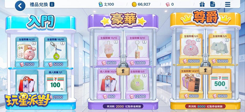 《玩星派對》禮品區換檔登場，免費兌換KINGJUN公仔盲盒及周邊、7-11禮券及iPhone手機！ 