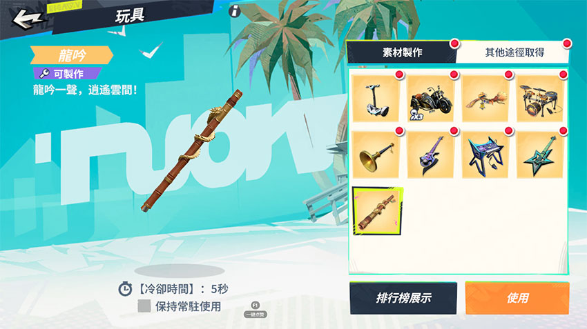 全新單人玩具【龍吟】