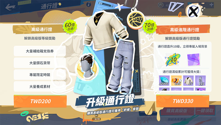 全新限定時裝【舒緩】