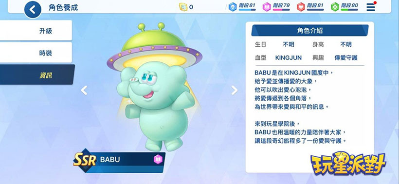 《玩星派對》KINGJUN聯動角色「BABU」登場，來自KINGJUN國度的療癒系大象，用愛心泡泡溫暖守護每一位玩星人！