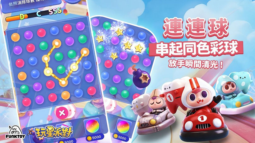 《玩星派對》益智玩法《連連球》正式上線，串起同色彩球放手瞬間清光！
