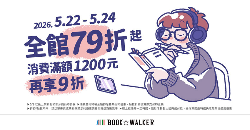 2026/5/22 - 5/24 全館79折起,消費滿額1200元再享9折