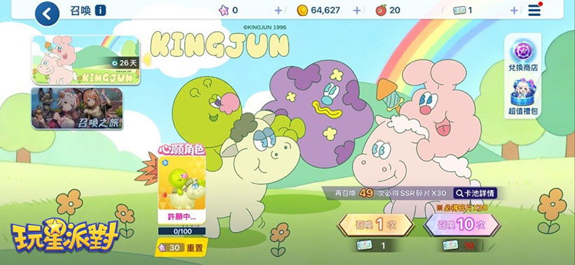 《玩星派對》KINGJUN限定卡池全面開啟，醜萌外星生物集結派對正式開跑！ 
