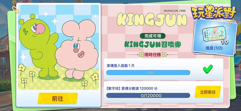 《玩星派對》KINGJUN聯動限時任務開跑，完成任務即可領取限定召喚券！