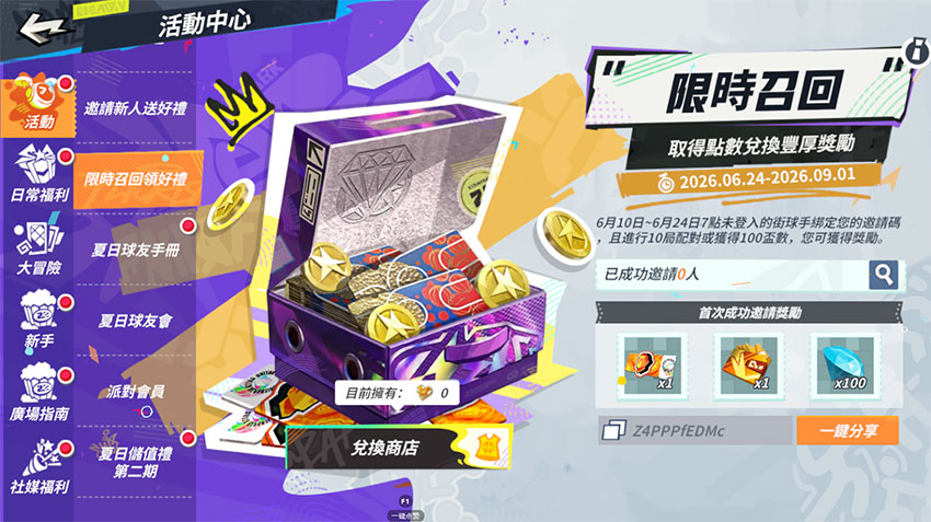 限時召回