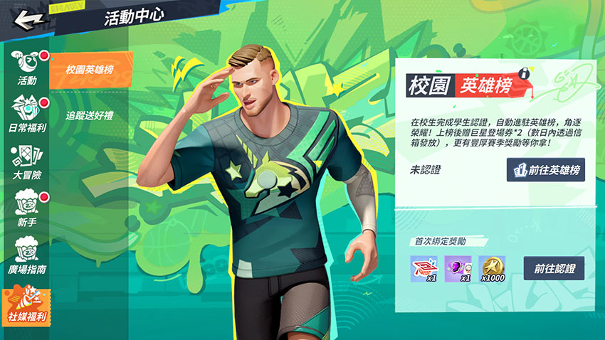 校園英雄榜